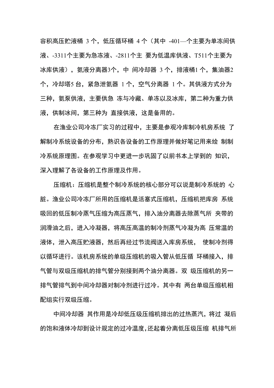 冷冻机房参观实习报告_第2页