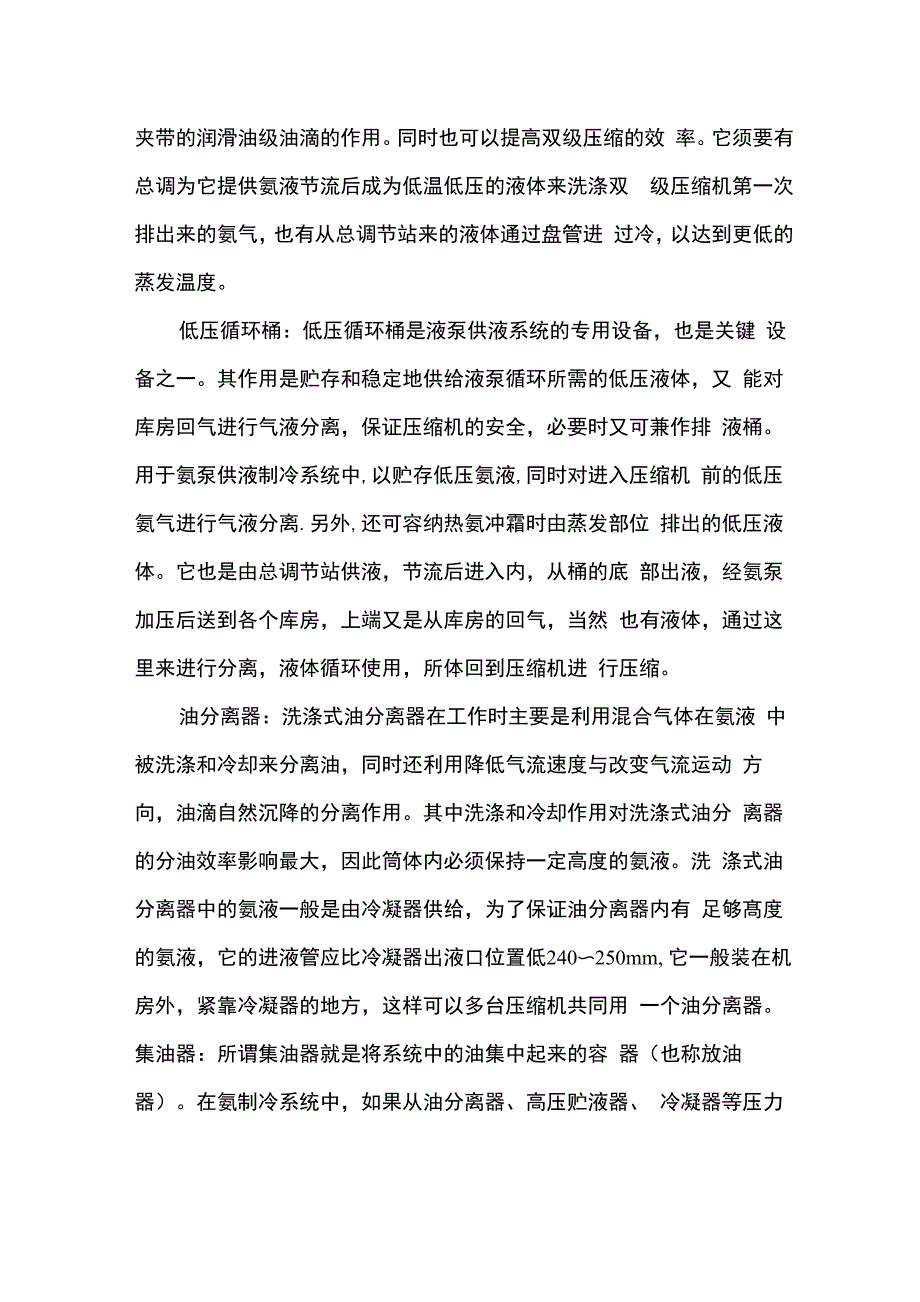 冷冻机房参观实习报告_第3页