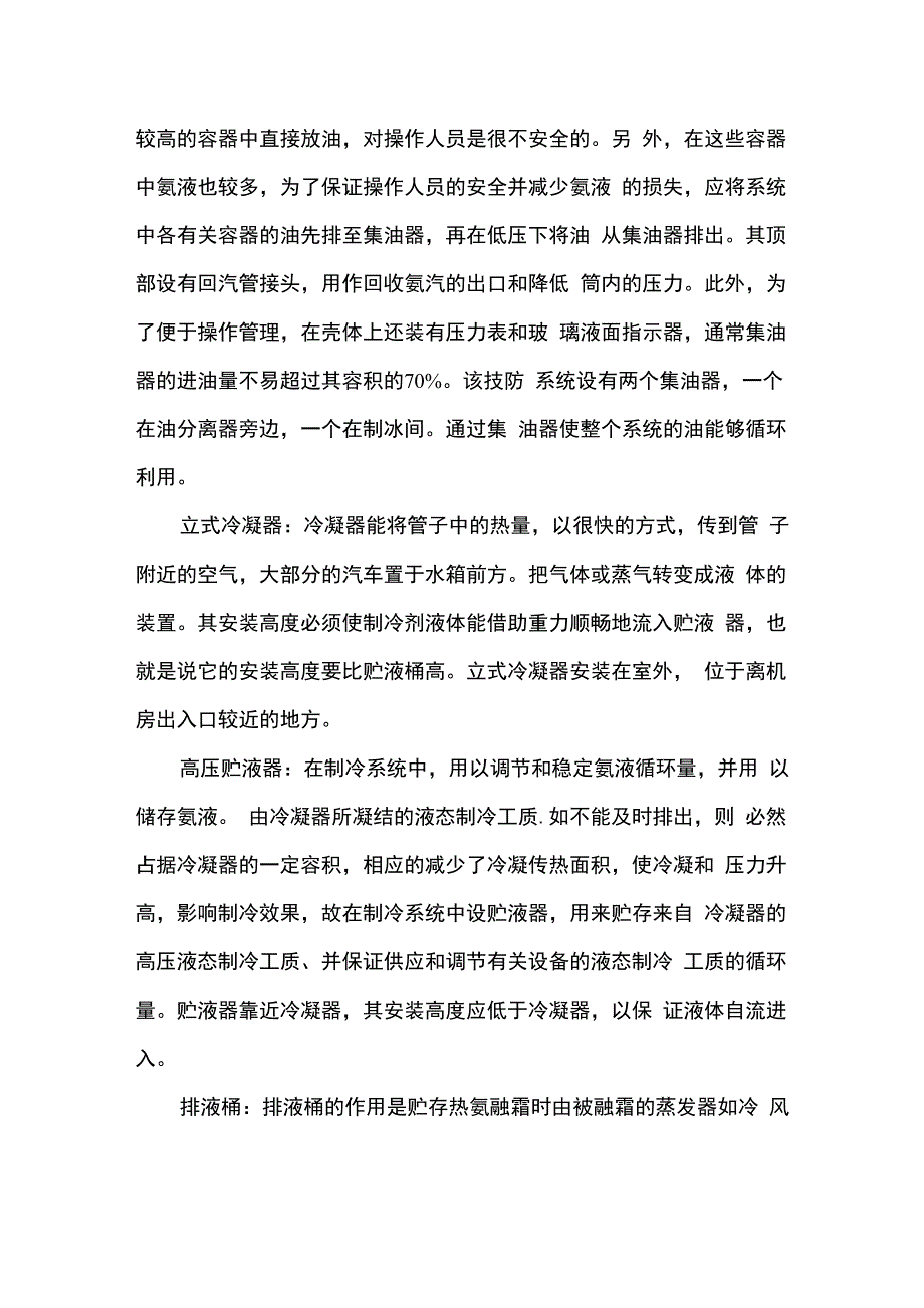 冷冻机房参观实习报告_第4页