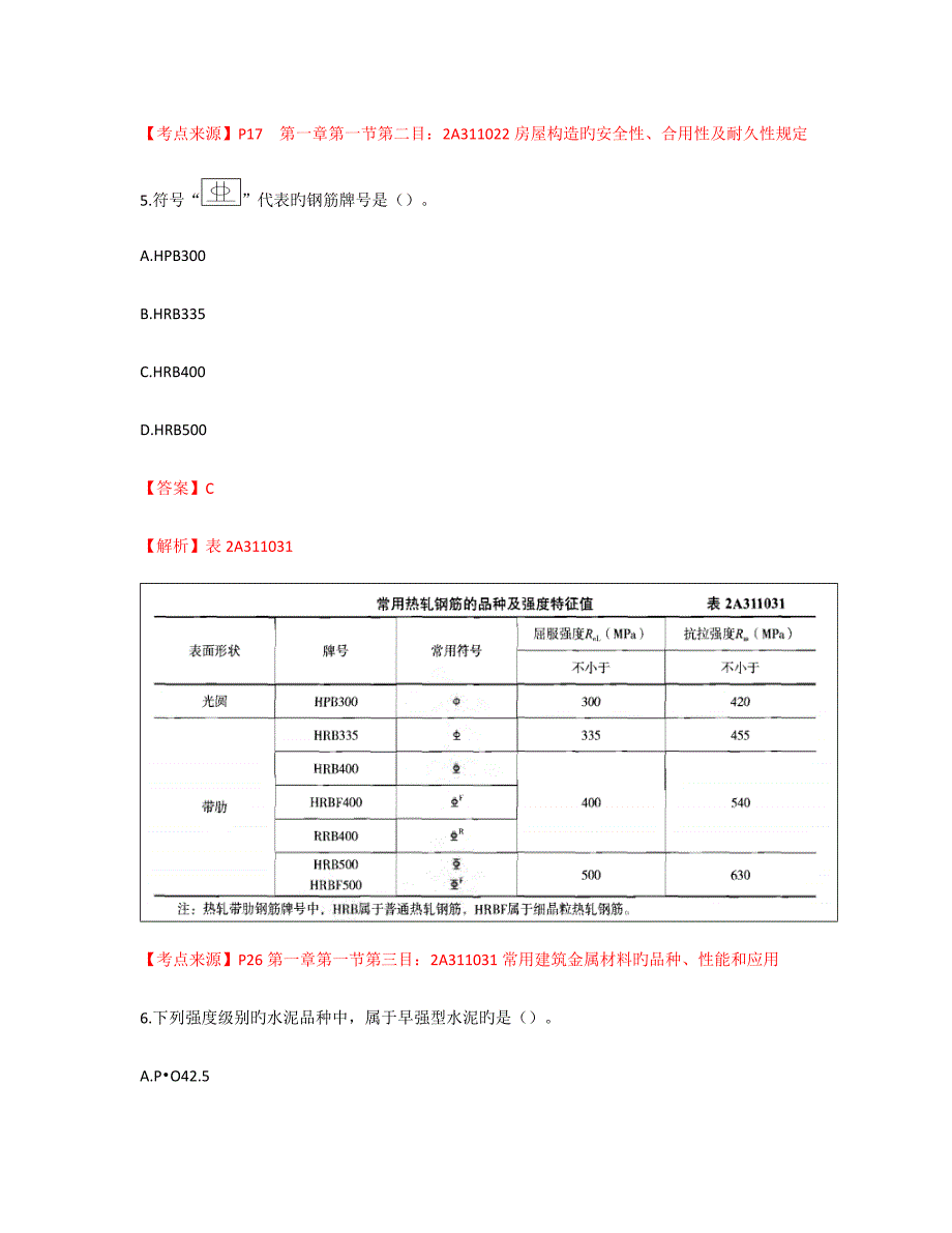 2022二建建筑实务考试真题及答案终版_第3页