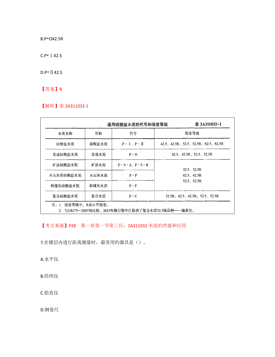 2022二建建筑实务考试真题及答案终版_第4页