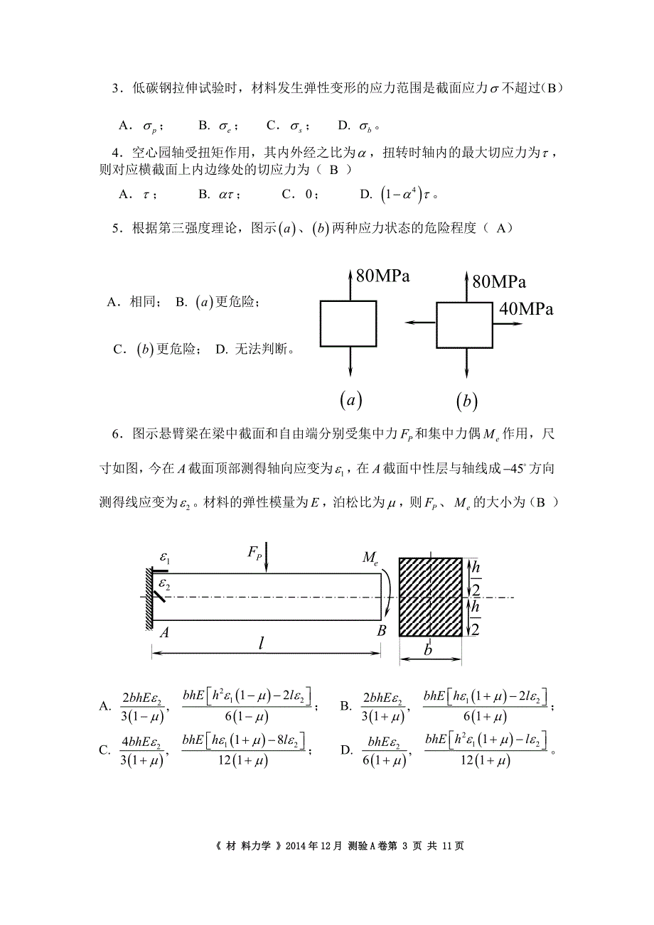 华南理工大学材料力学测验2014-12-(05)--答案_第3页