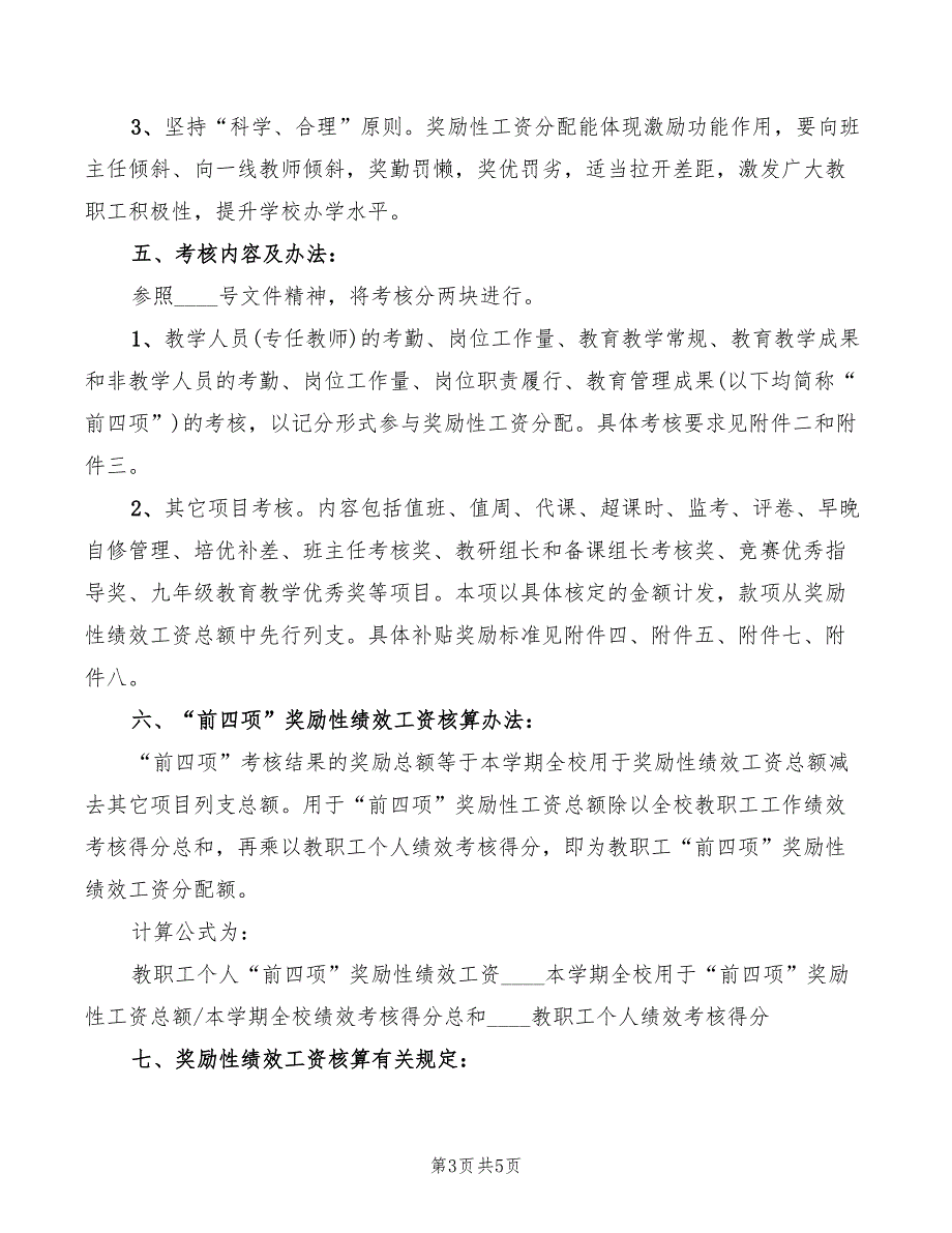 2022年二中夜防工作人员有关规定_第3页