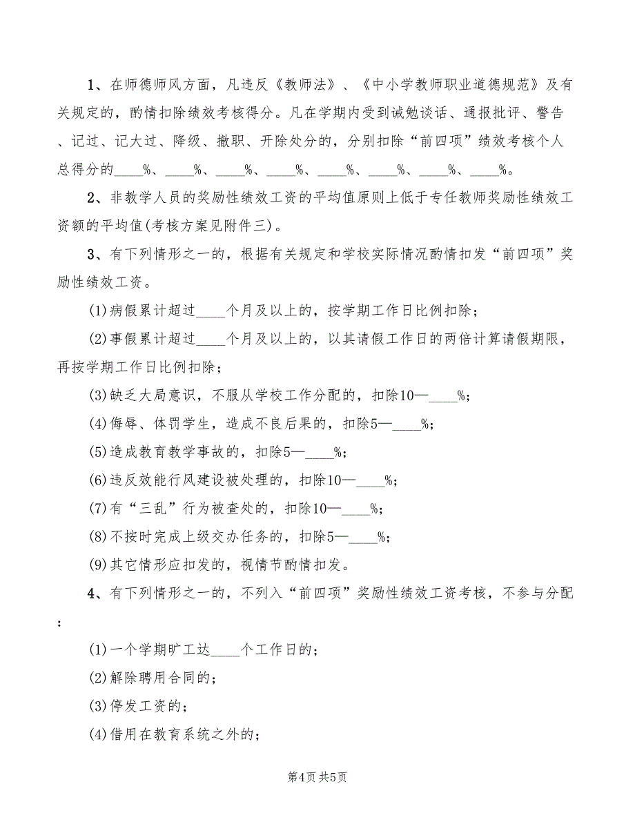 2022年二中夜防工作人员有关规定_第4页