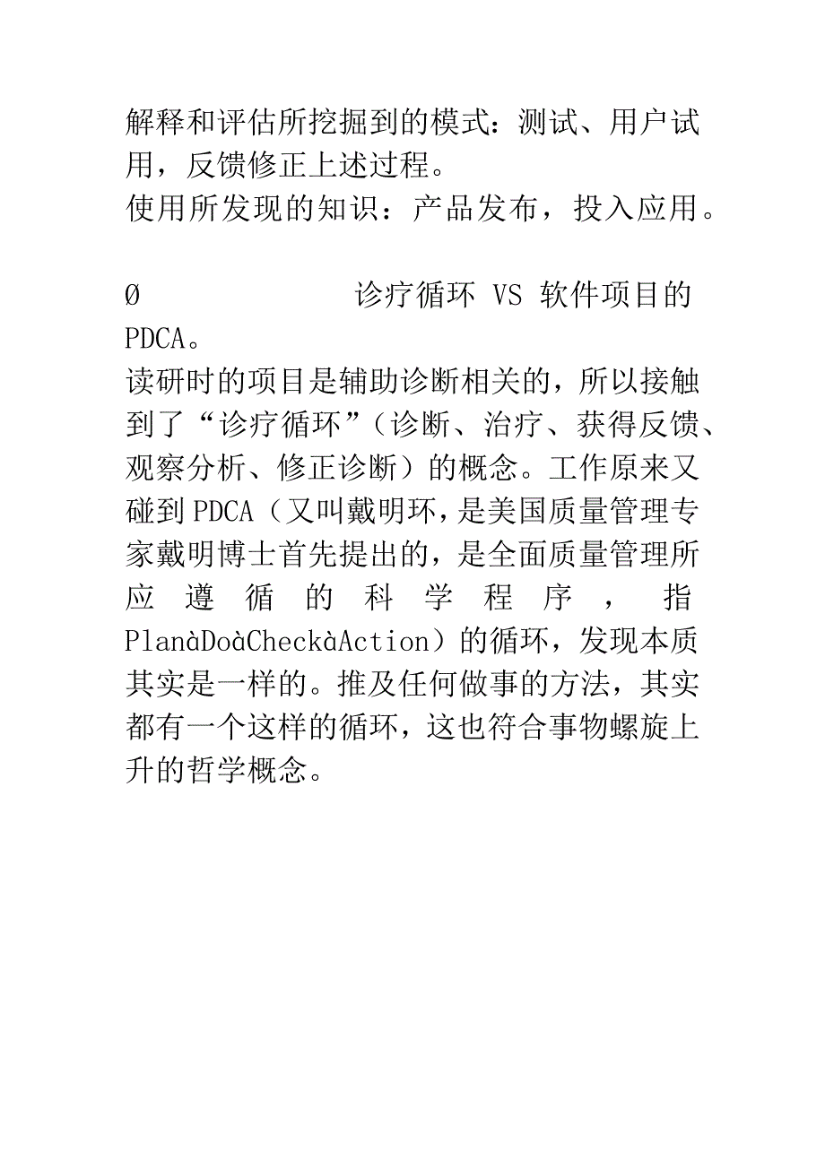 产品设计体会-重温BME所学.docx_第3页