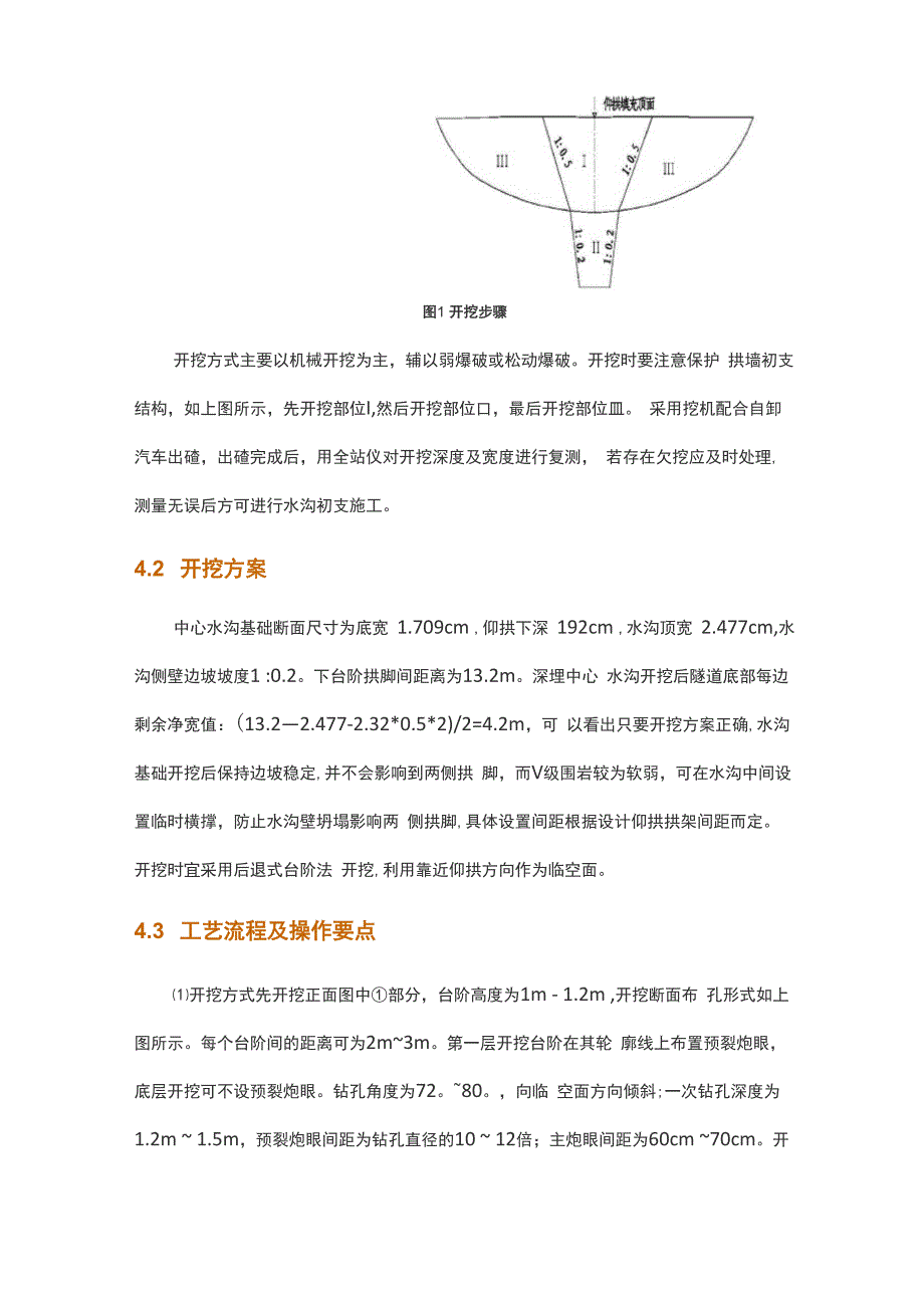 高寒地区隧道深埋中心水沟施工工法_第4页