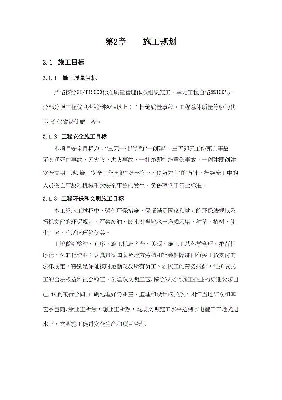 压力管道混凝土浇筑专项施工方案(DOC 28页)_第2页