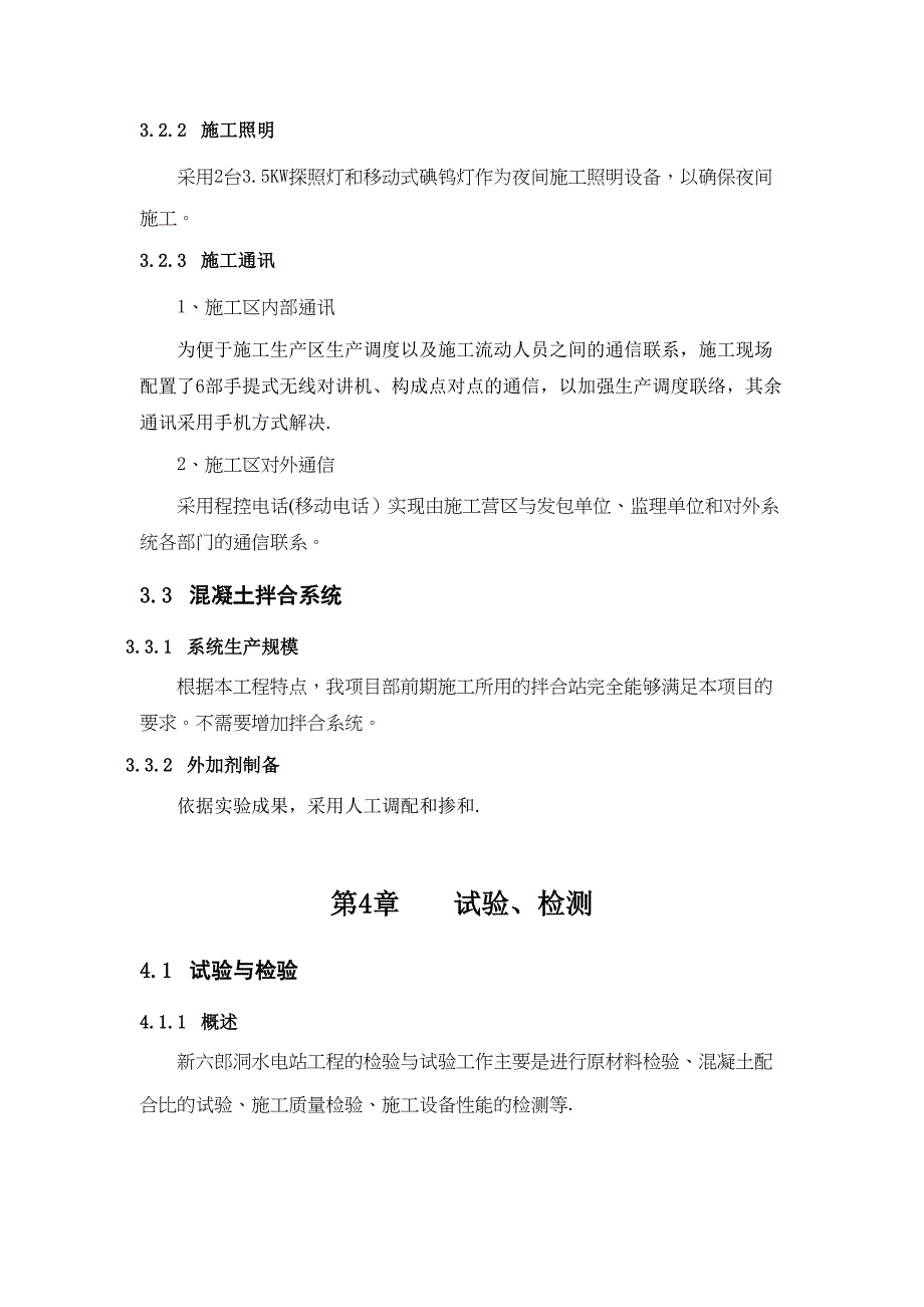 压力管道混凝土浇筑专项施工方案(DOC 28页)_第4页