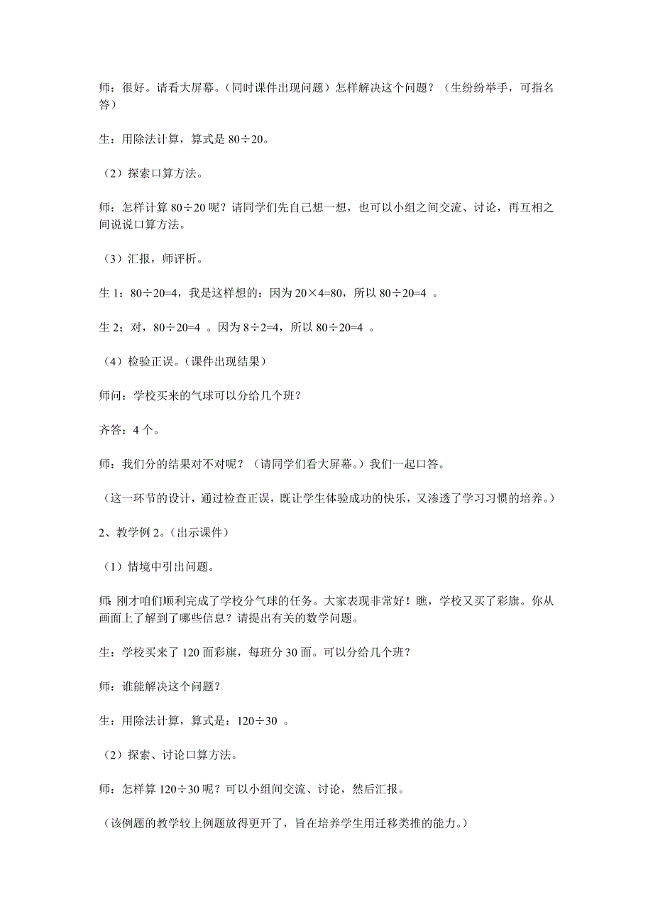 口算除法教学设计.doc_第2页