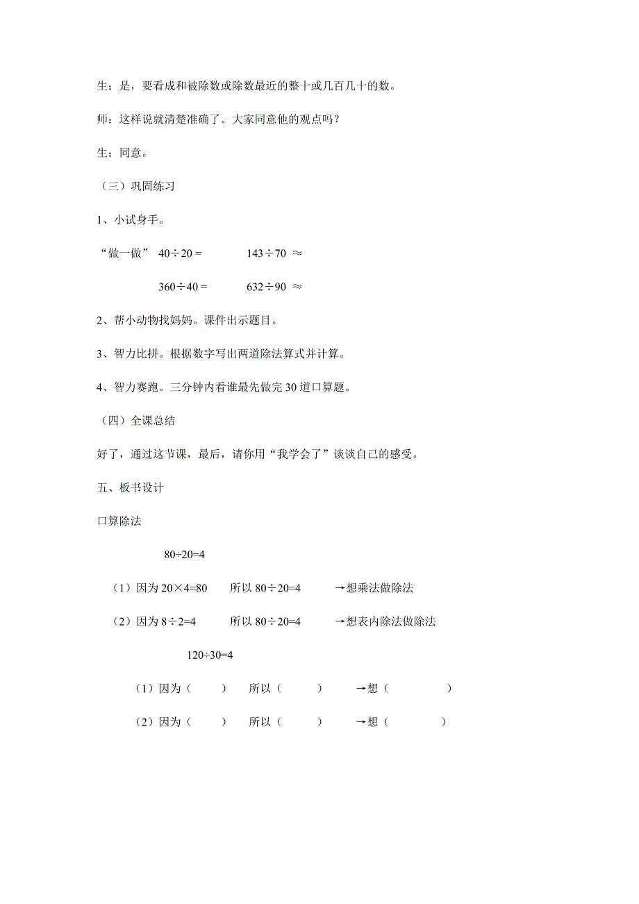 口算除法教学设计.doc_第4页