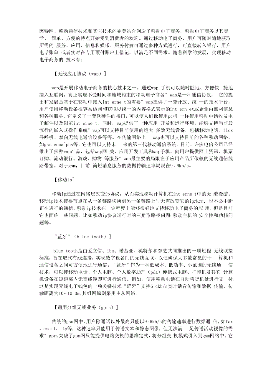 五大技术实现移动电子商务_第1页