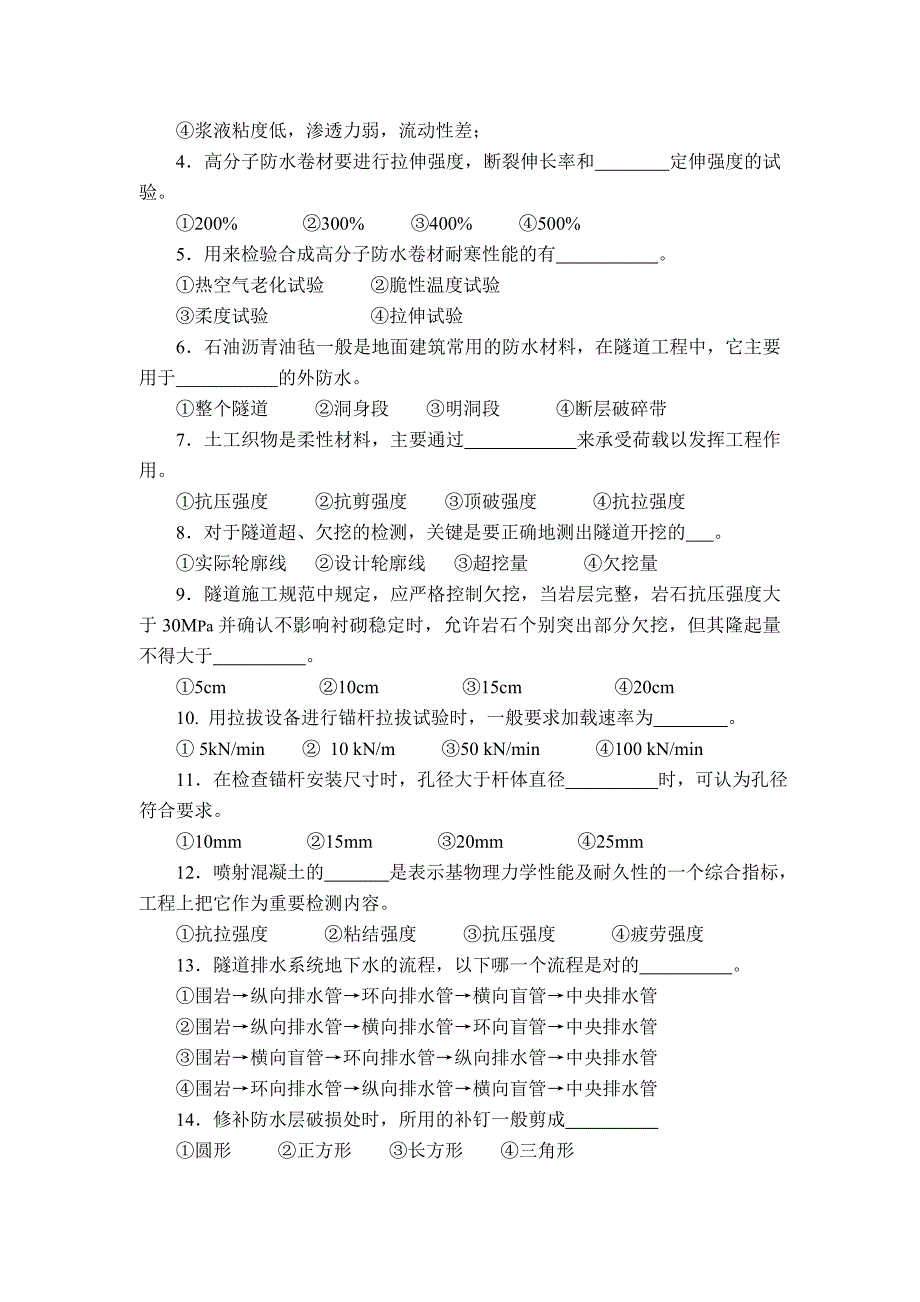 隧道检测试题 (2)_第2页