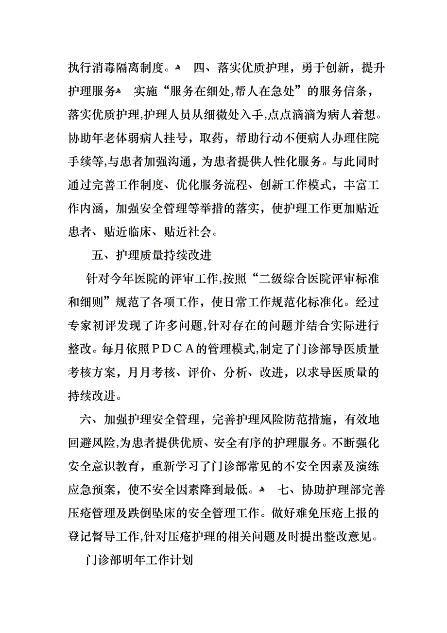 护士述职模板汇编八篇_第2页