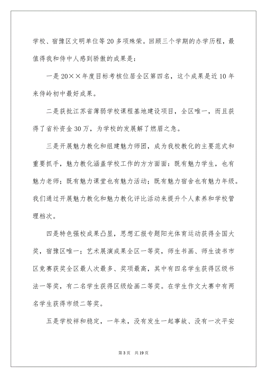 学校中学校长个人述职报告_第3页