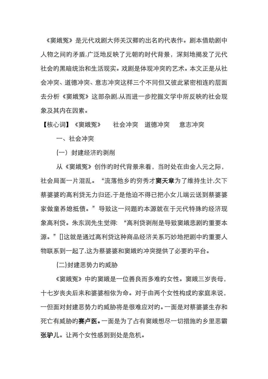 窦娥冤戏剧冲突_第1页