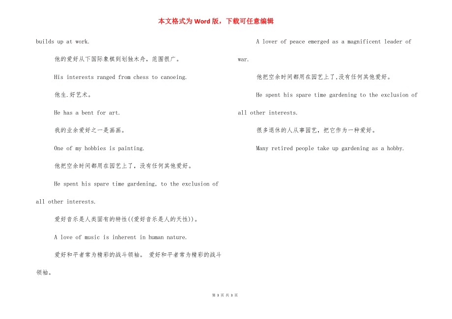 表示爱好的英语短语-表示时间的英语短语.docx_第3页