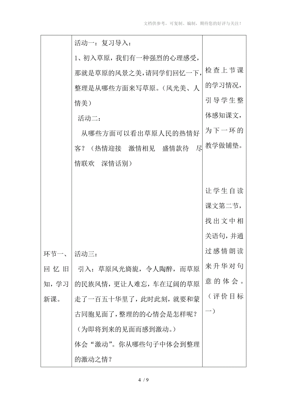 草原新课标教学设计分享_第4页