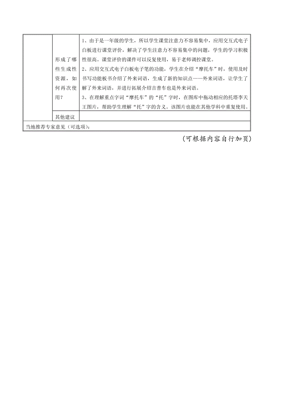 (唐玉娟)教学设计表_第4页