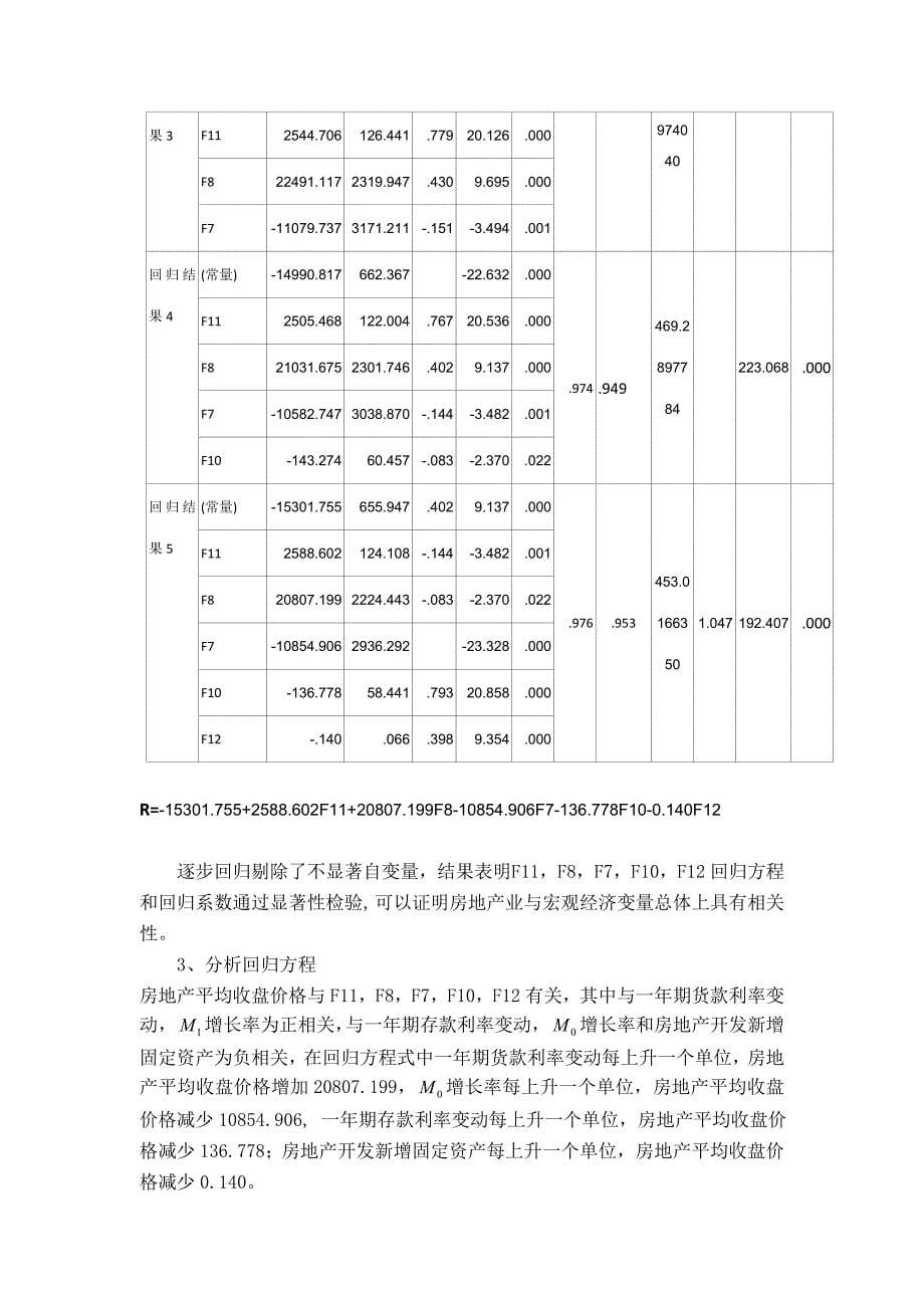 货币与金融统计论文_第5页