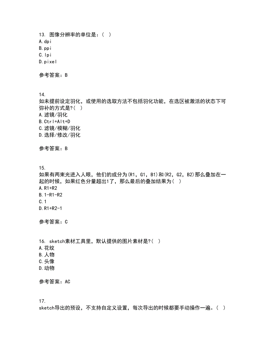 电子科技大学21秋《平面图像软件设计与应用》平时作业一参考答案5_第4页