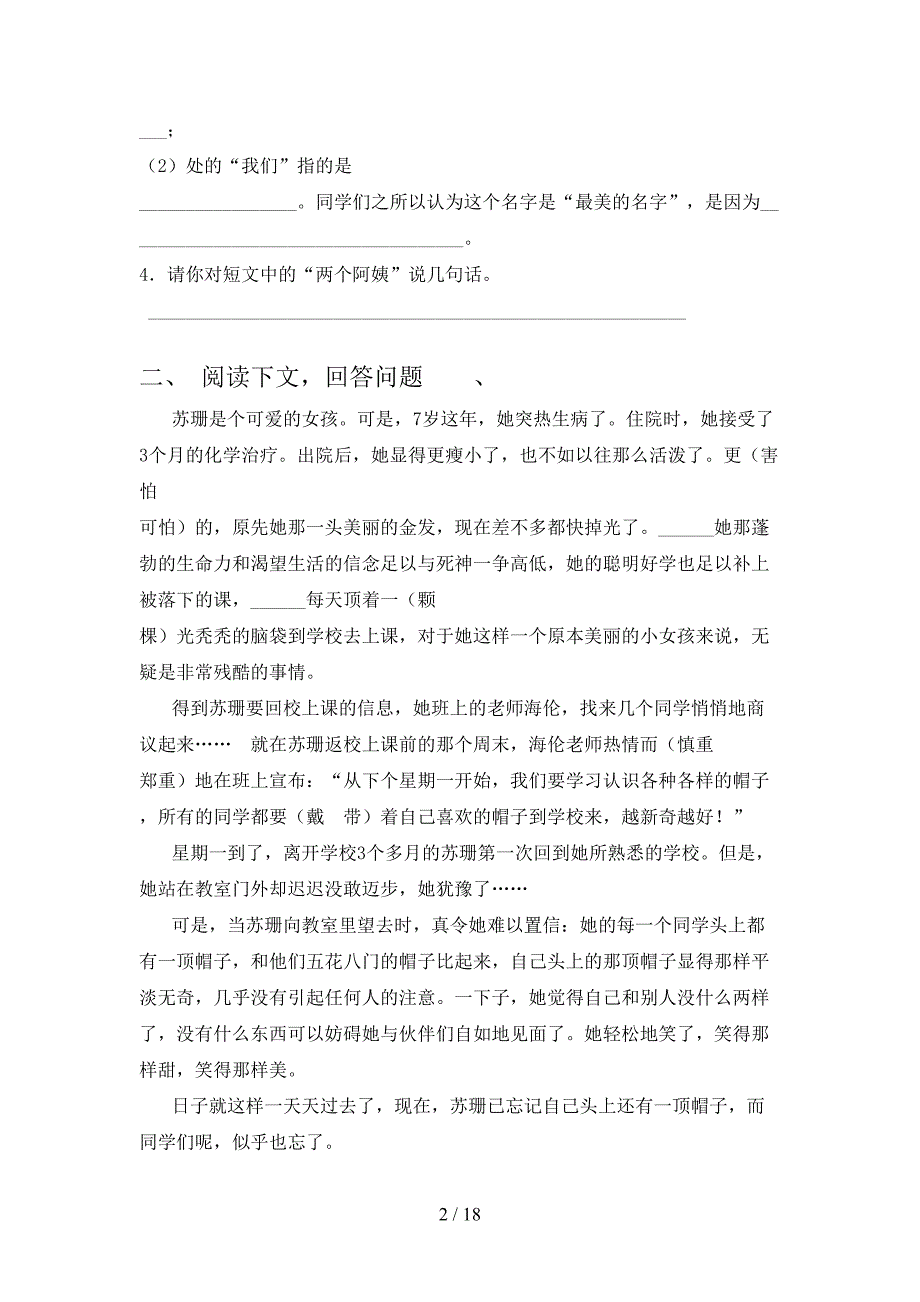 四年级语文S版语文上学期阅读理解考前专项练习_第2页