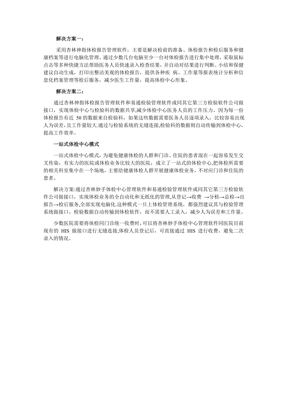 体检中心信息化解决方案_第2页