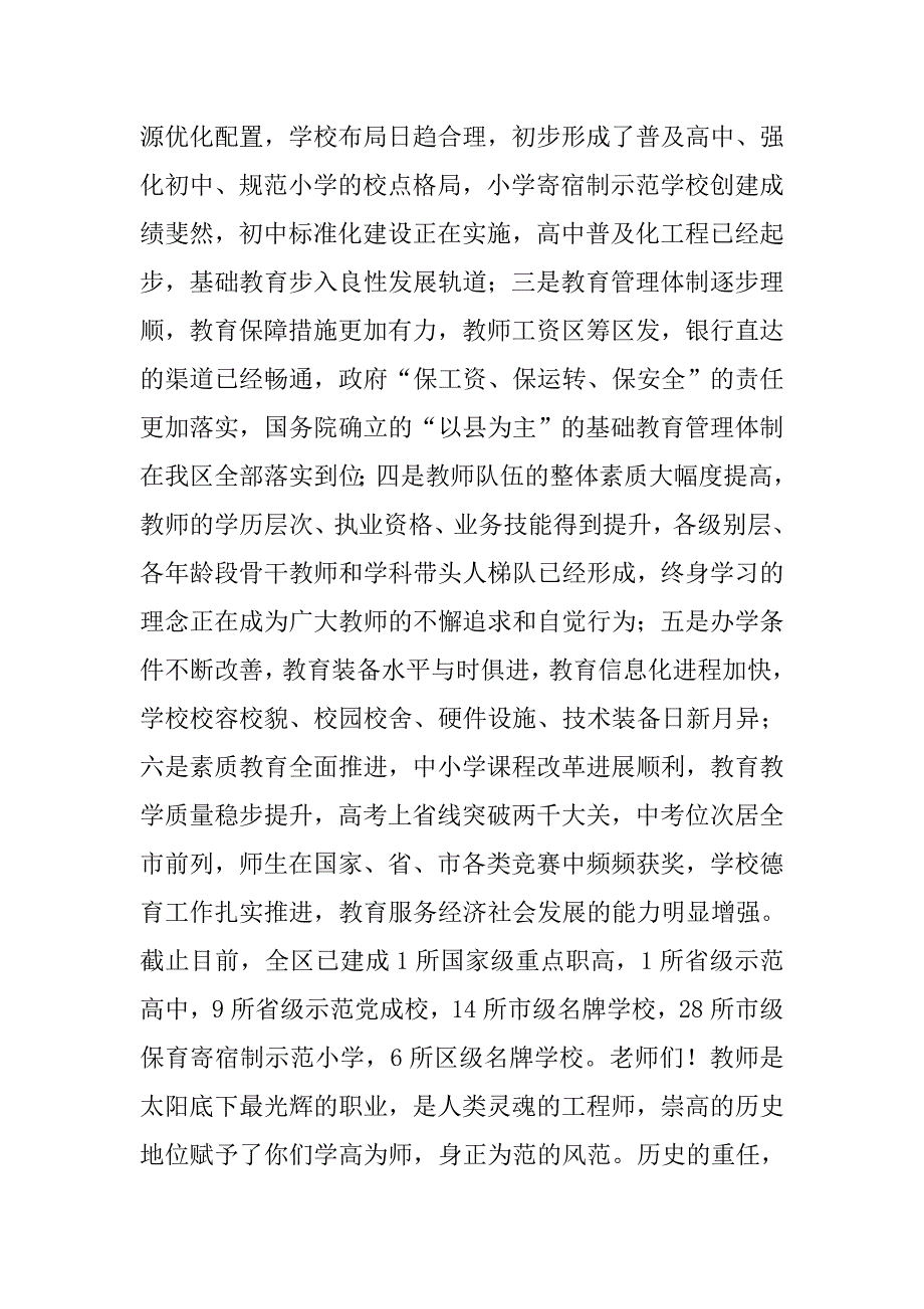 区庆祝教师节电视讲话.docx_第2页