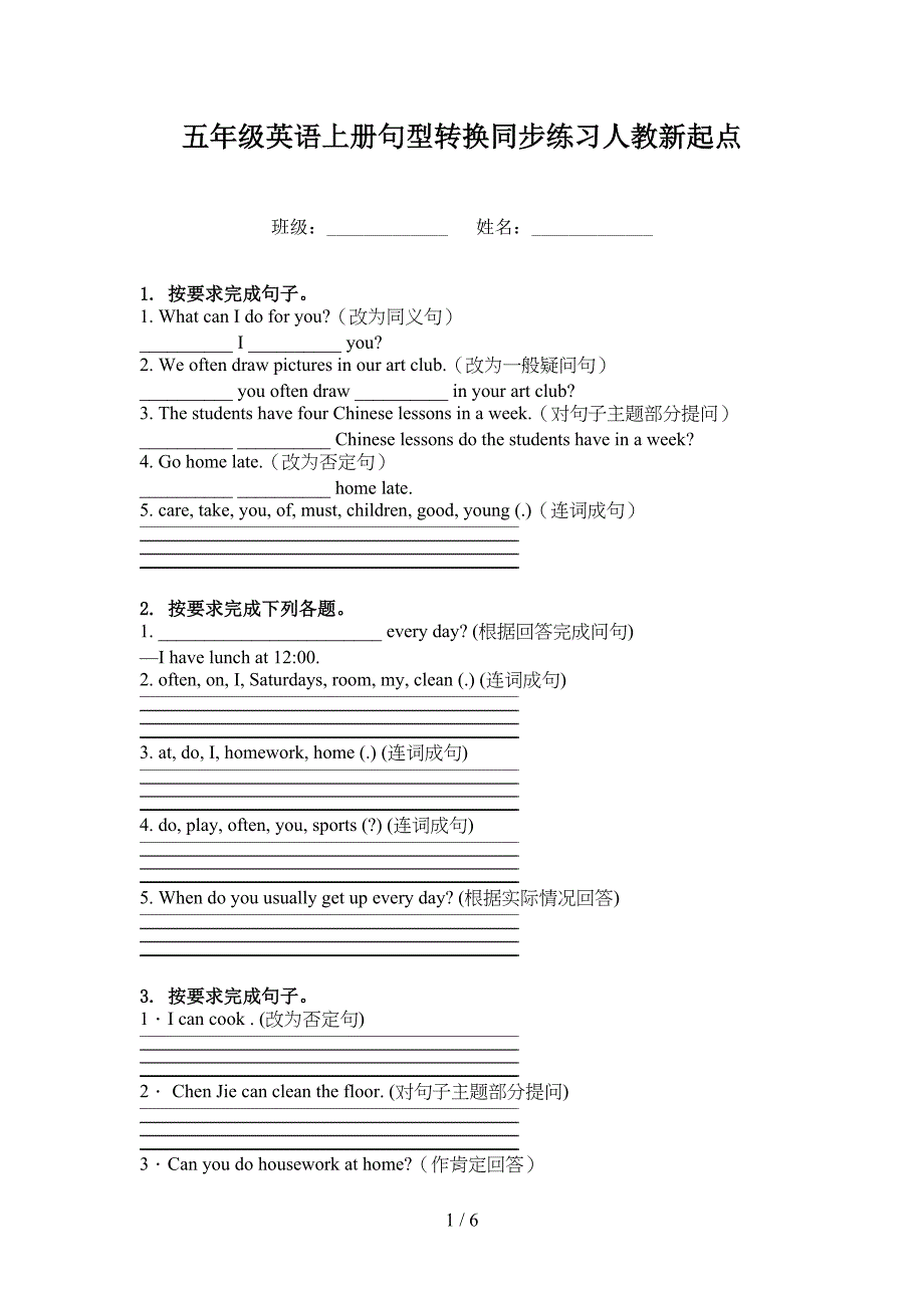 五年级英语上册句型转换同步练习人教新起点_第1页