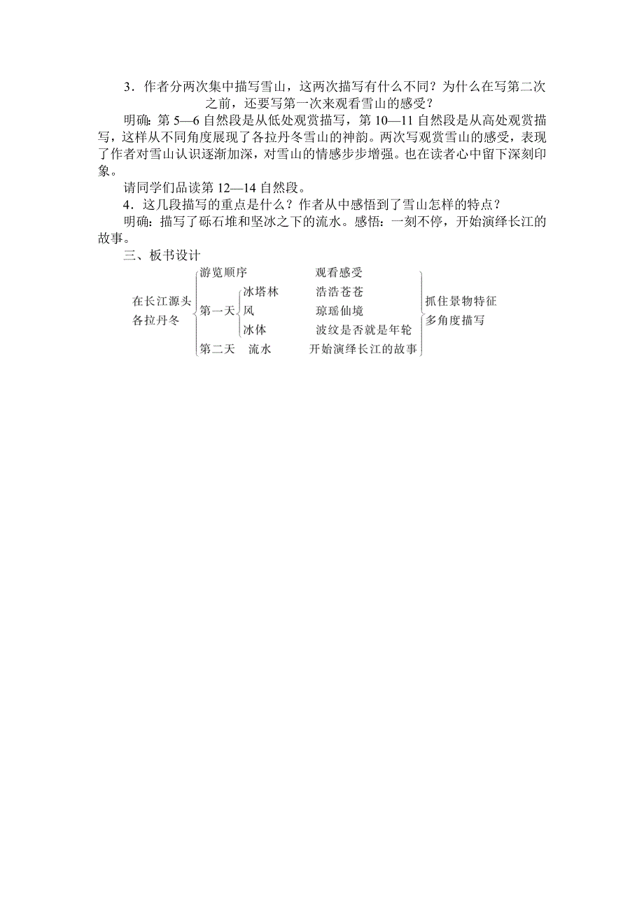 18　在长江源头各拉丹冬[169]_第2页