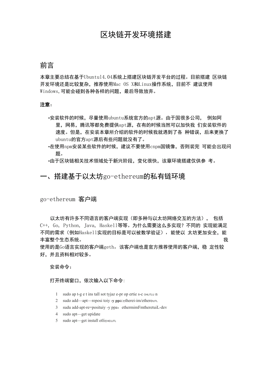 区块链开发环境搭建_第1页