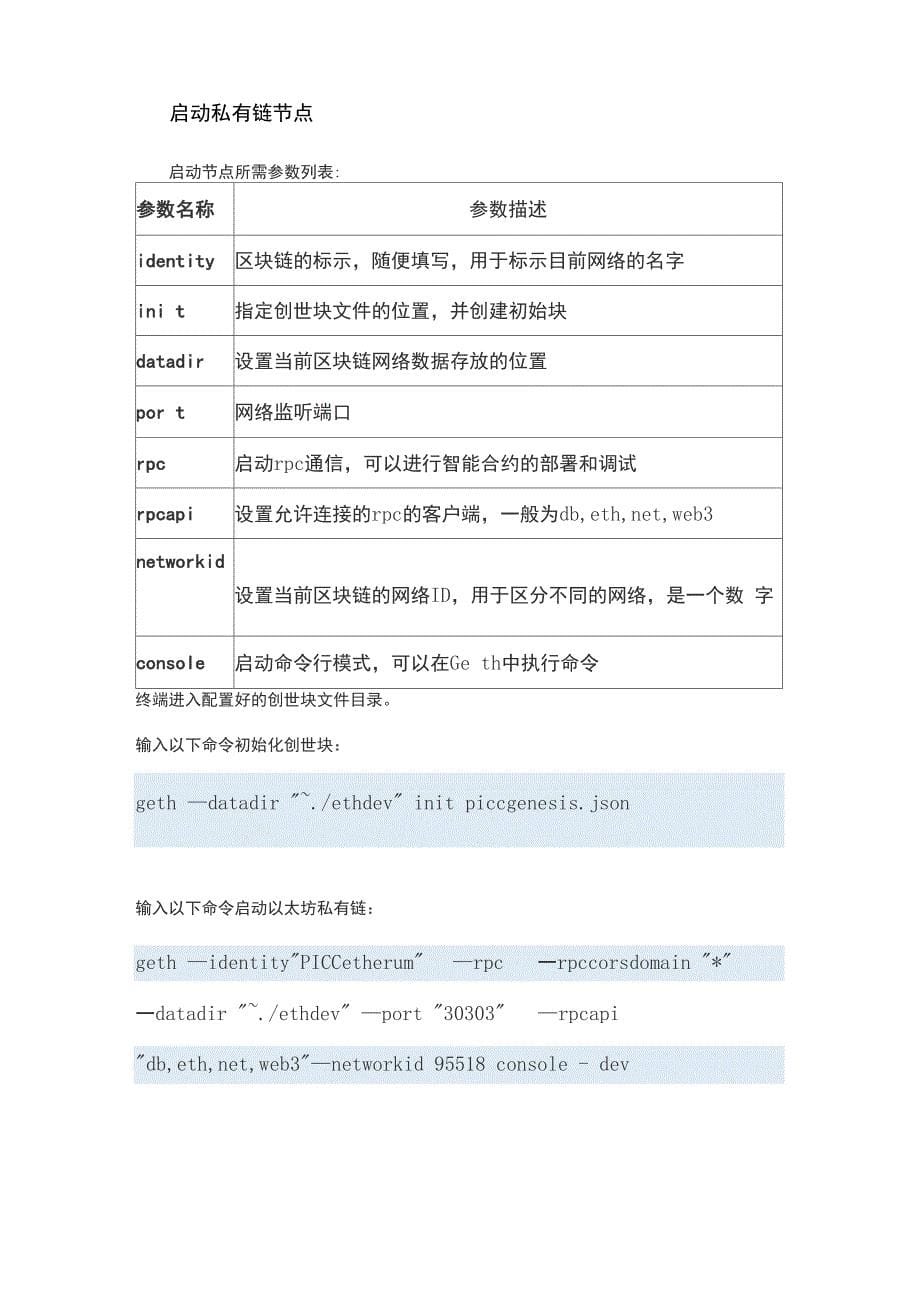 区块链开发环境搭建_第5页