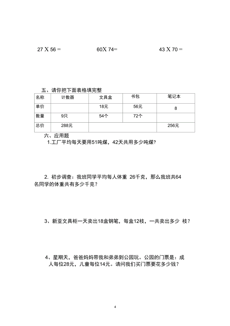 (完整word)苏教版2015年三年级数学下册第一单元练习题班级_第4页