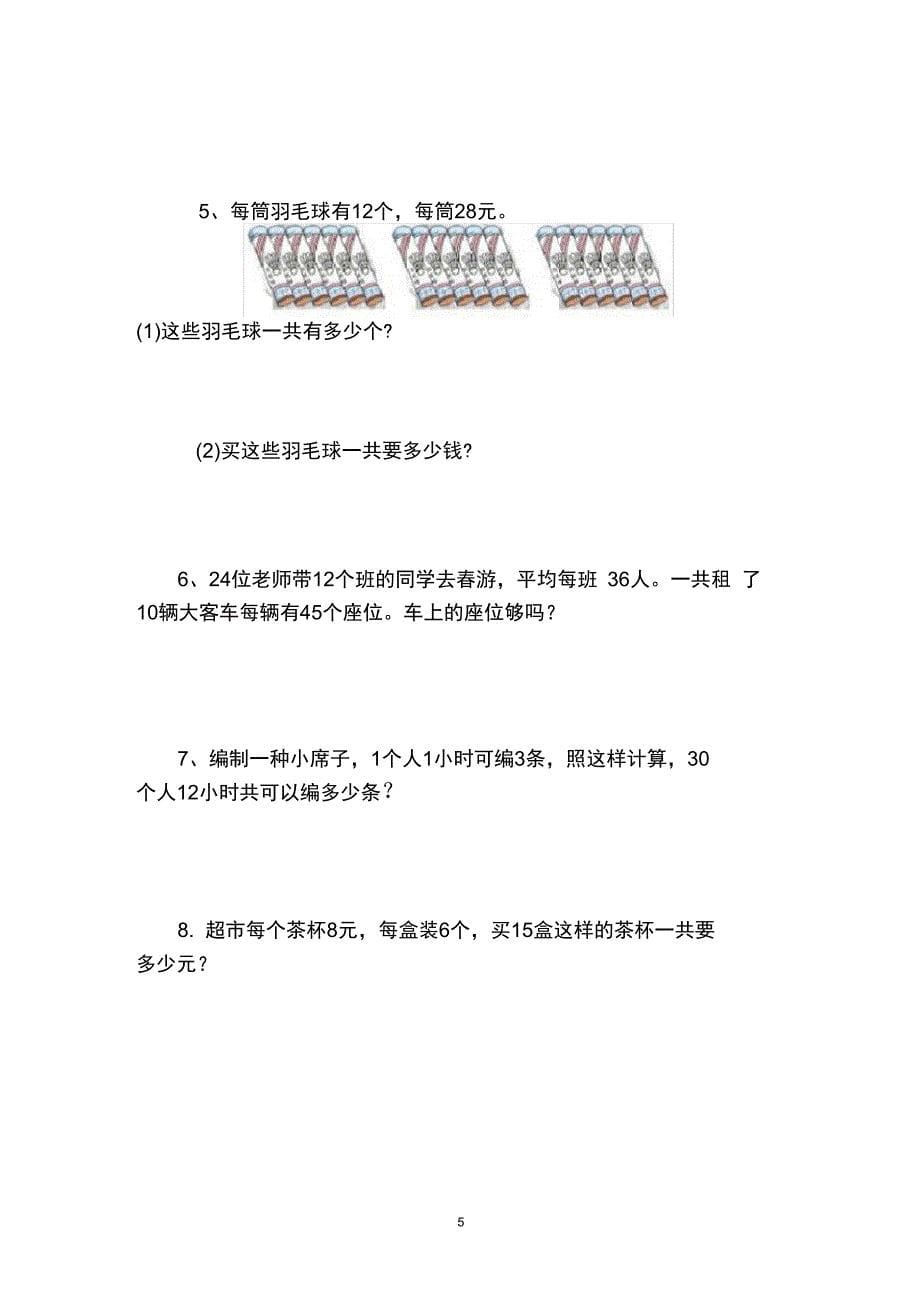 (完整word)苏教版2015年三年级数学下册第一单元练习题班级_第5页