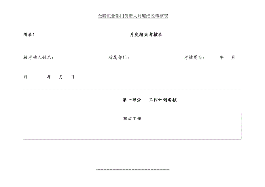 部门月度绩效考核表(全面)_第2页