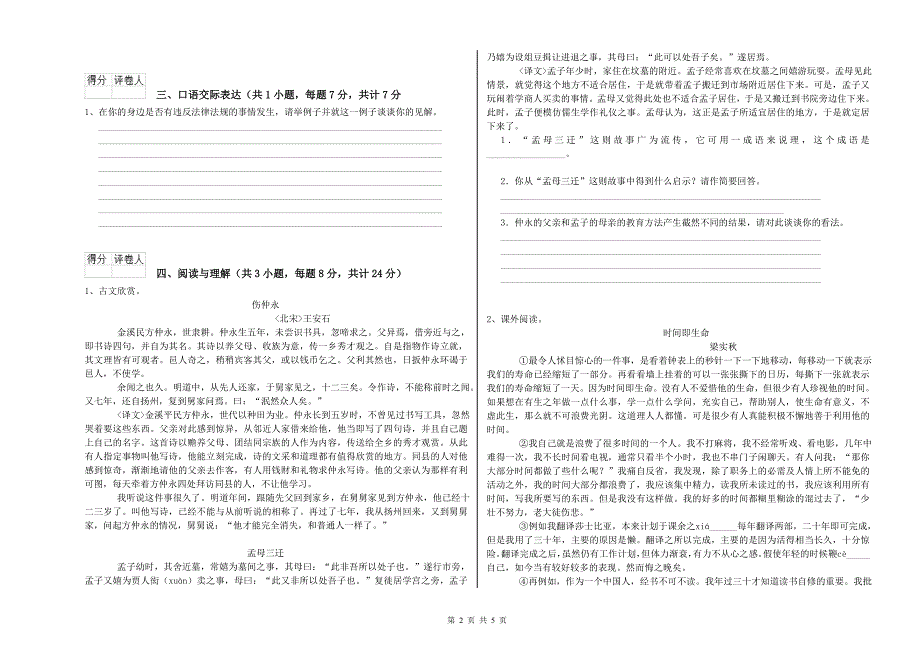 福建省重点小学小升初语文每日一练试题D卷 附答案.doc_第2页