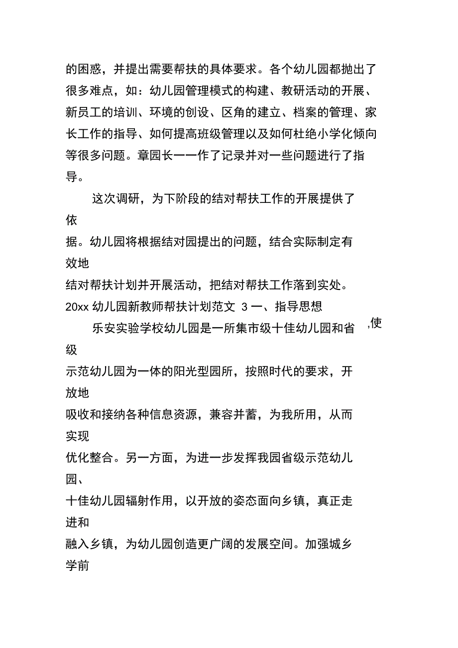 2020幼儿园新教师帮扶计划_第4页