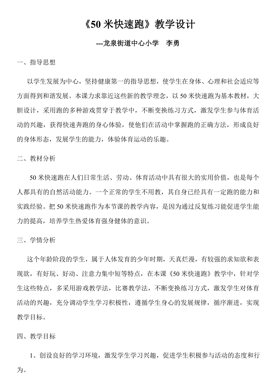 《50米快速跑》教学设计[36].docx_第1页