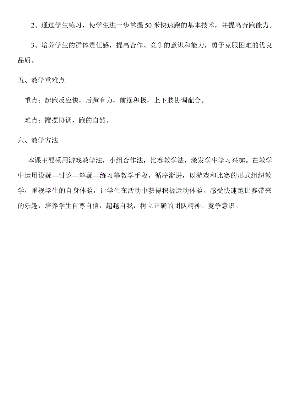 《50米快速跑》教学设计[36].docx_第2页