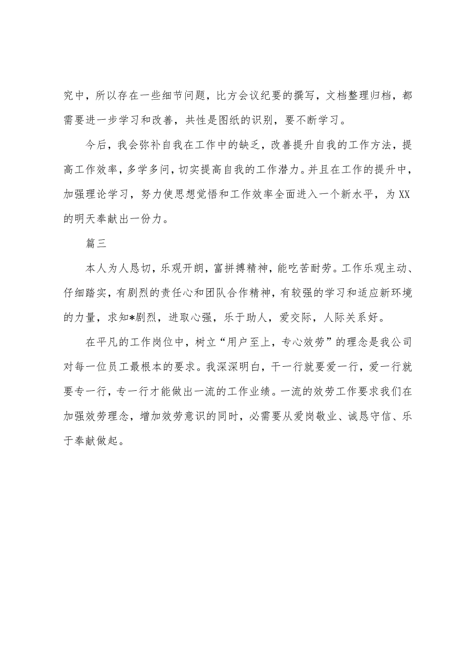 2022年资料员转正自我鉴定大全.docx_第4页