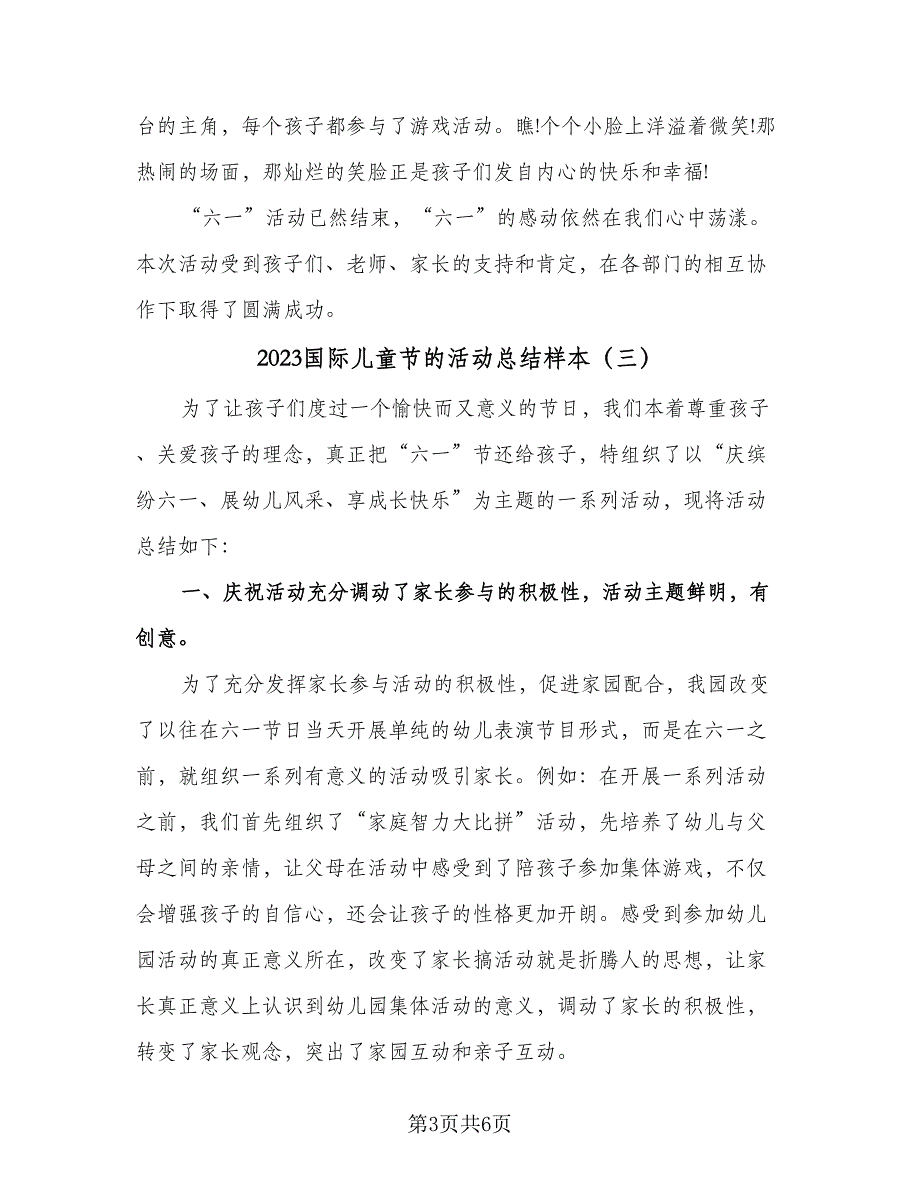 2023国际儿童节的活动总结样本（5篇）.doc_第3页