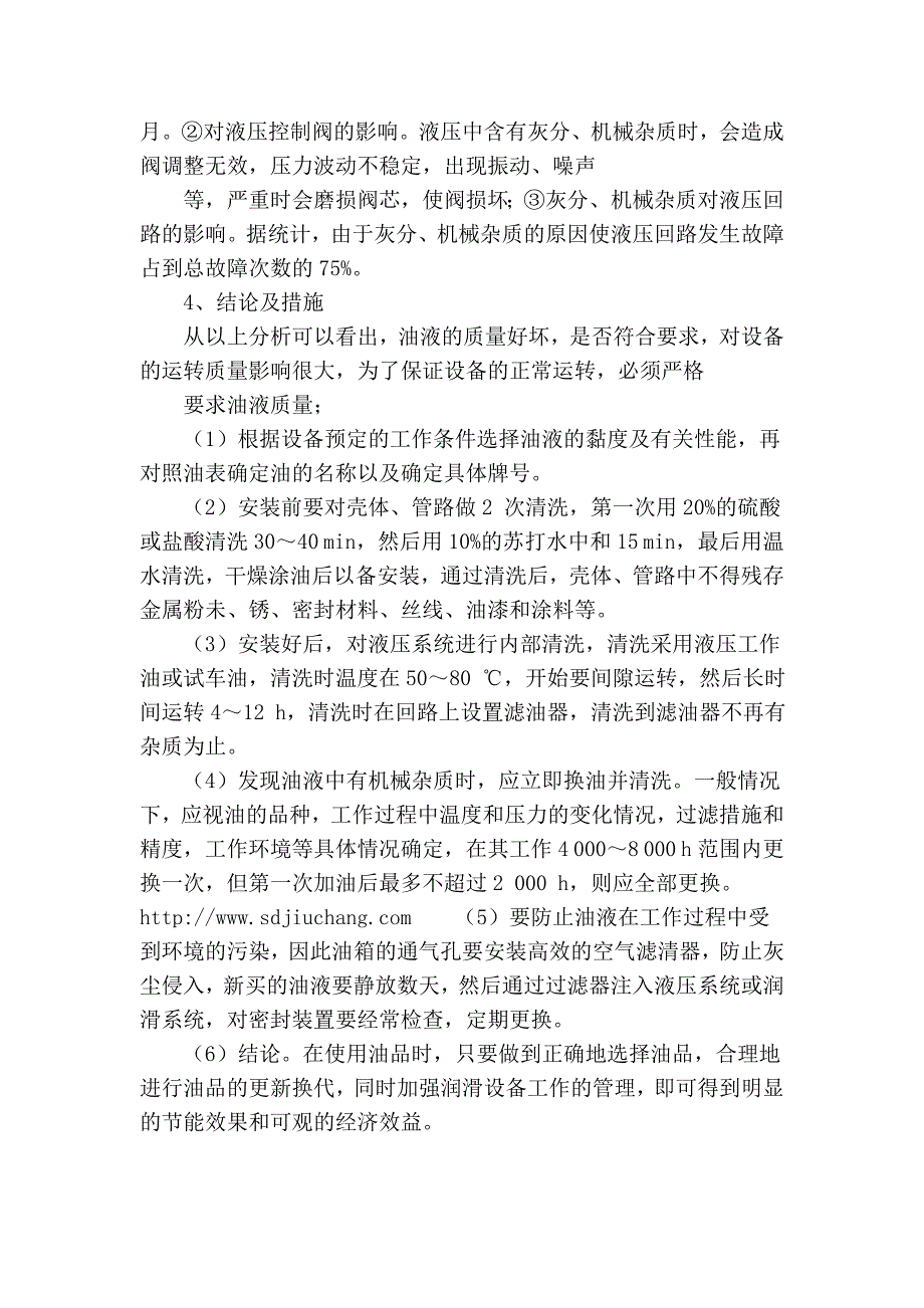 液压油与液压循环系统.doc_第4页