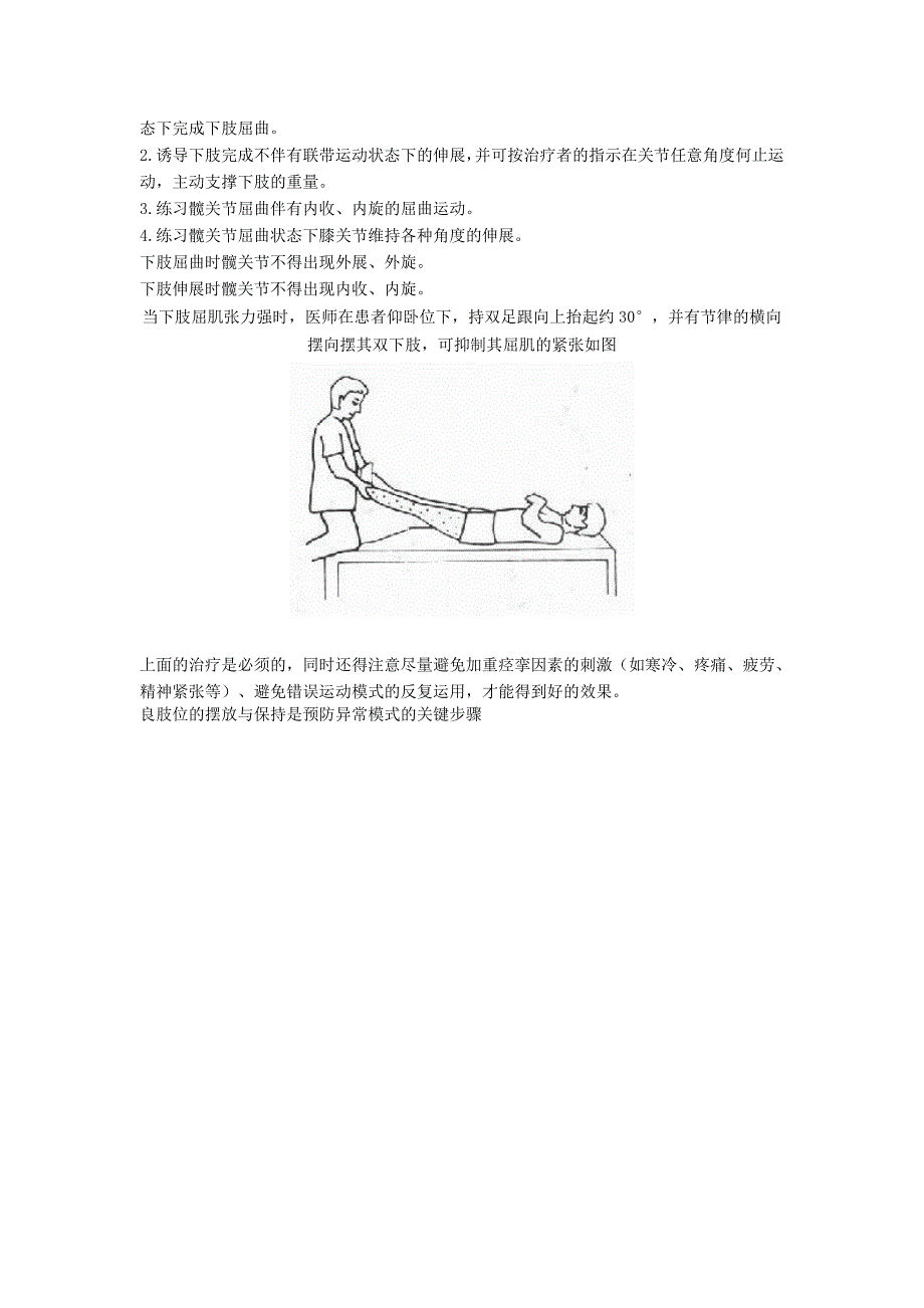 如何抑制共同运动.doc_第3页