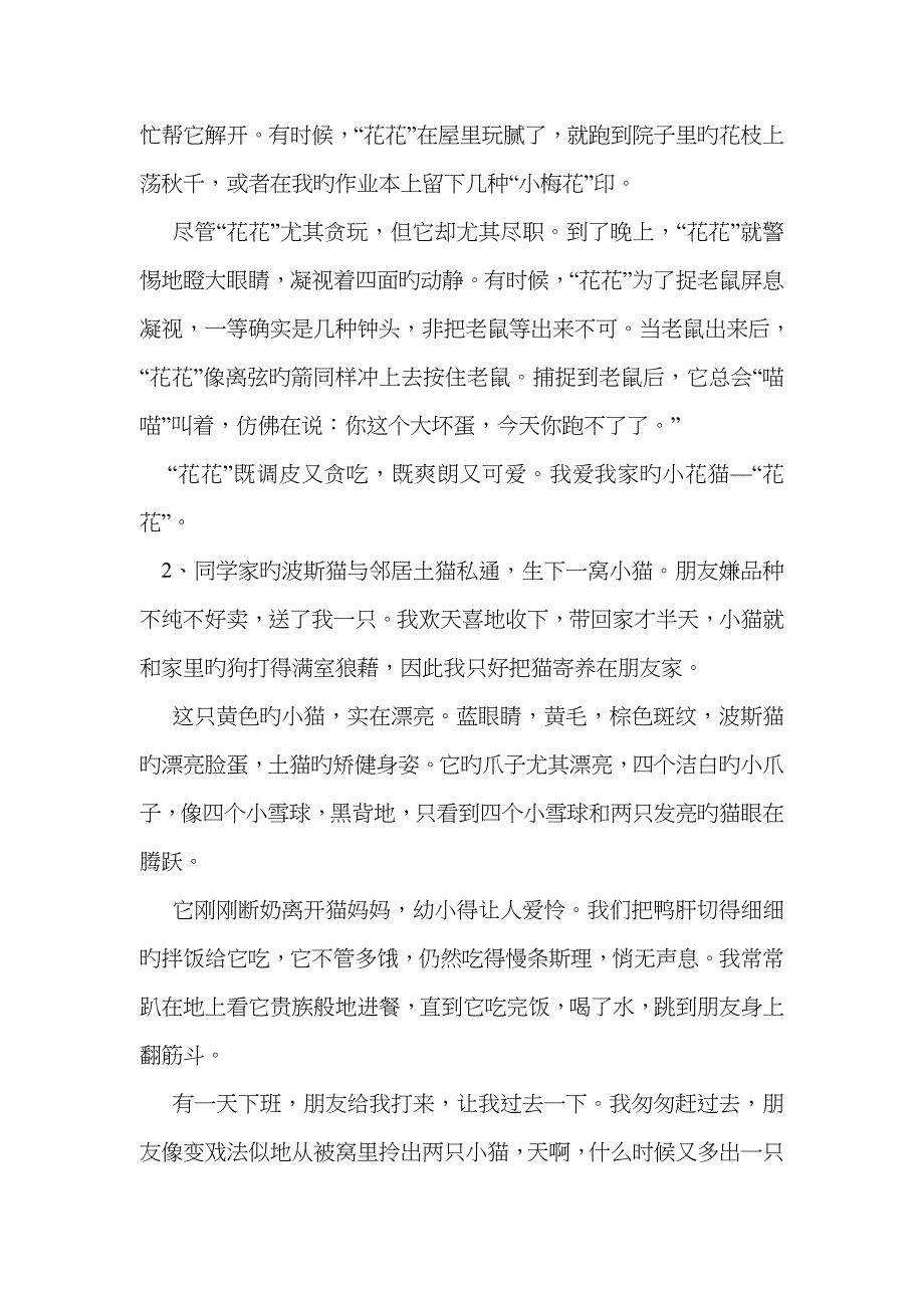 猫的特点猫的特点作文100字_第2页