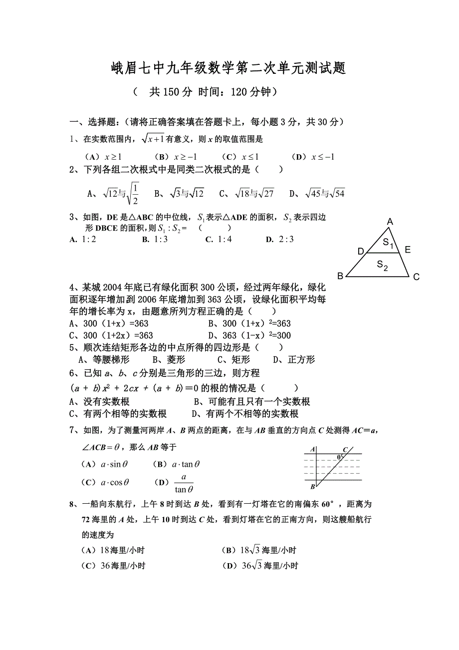 九年级数学单元测试题_第1页