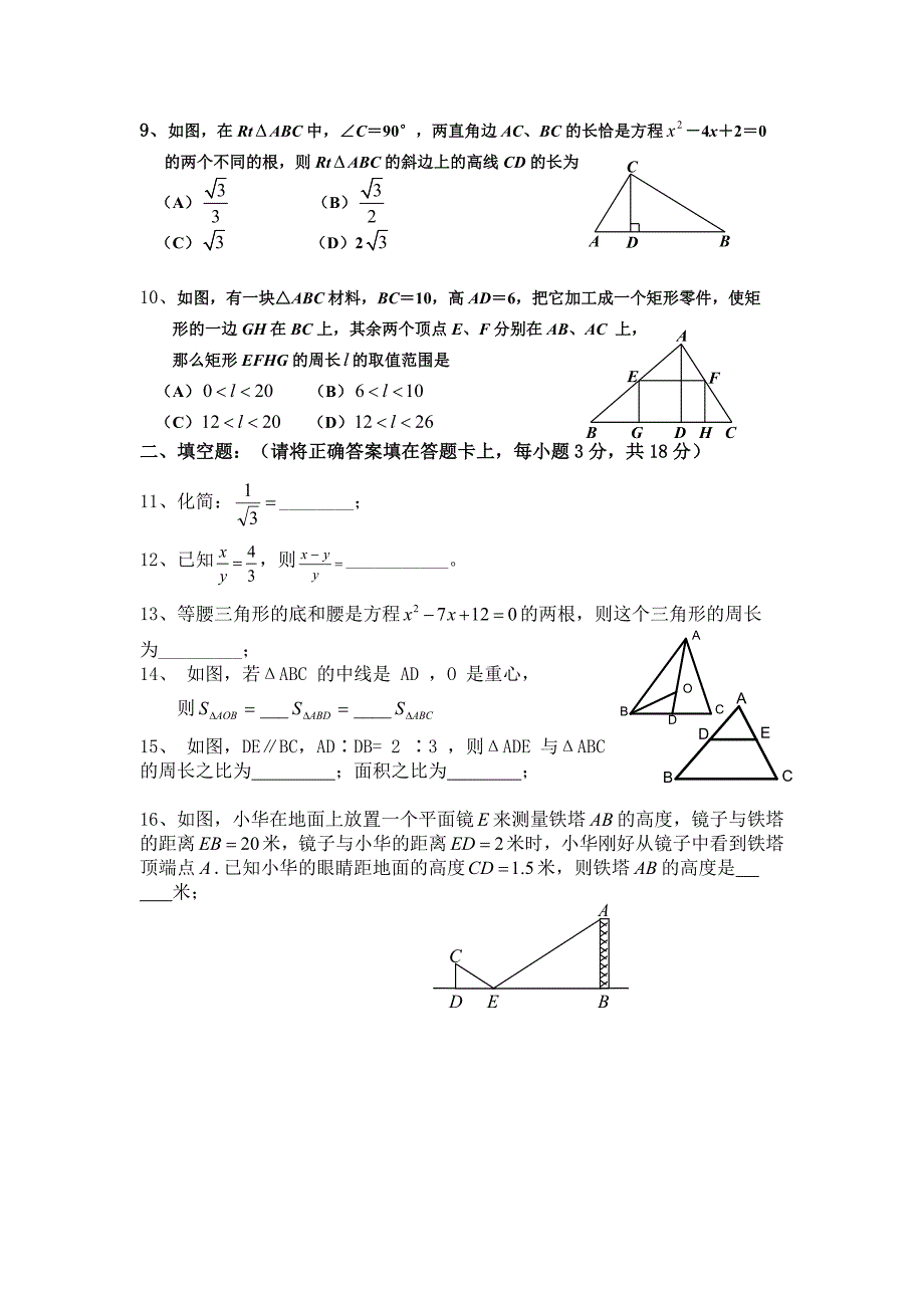 九年级数学单元测试题_第2页