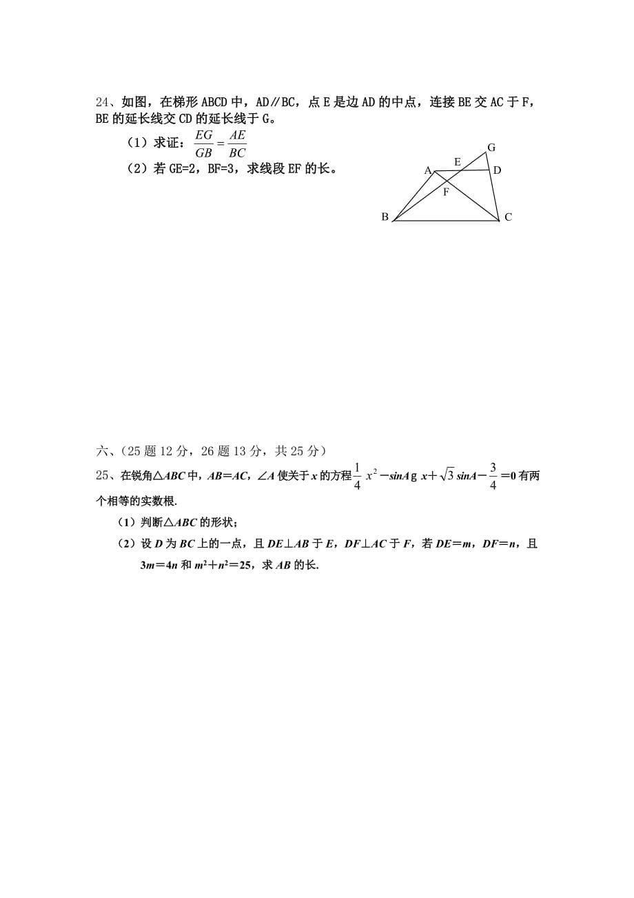 九年级数学单元测试题_第5页