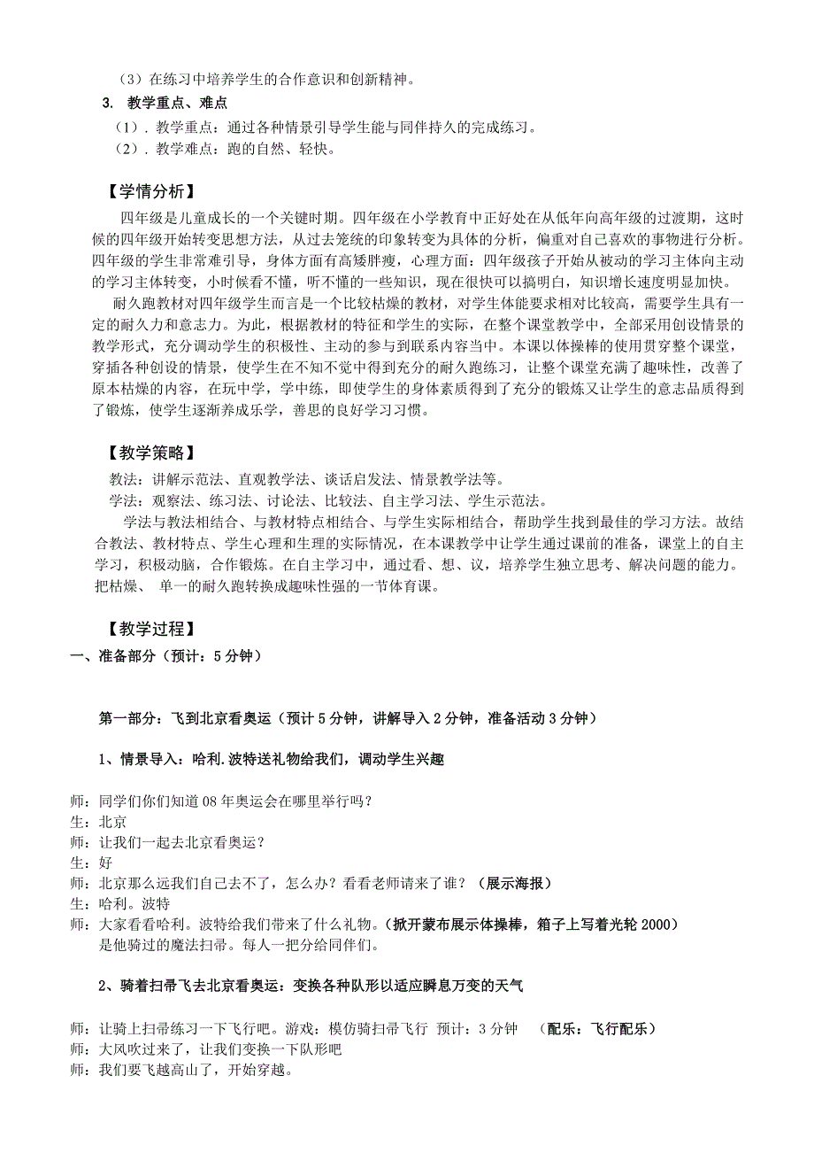 耐久跑巧用体操棒教学说课_第2页