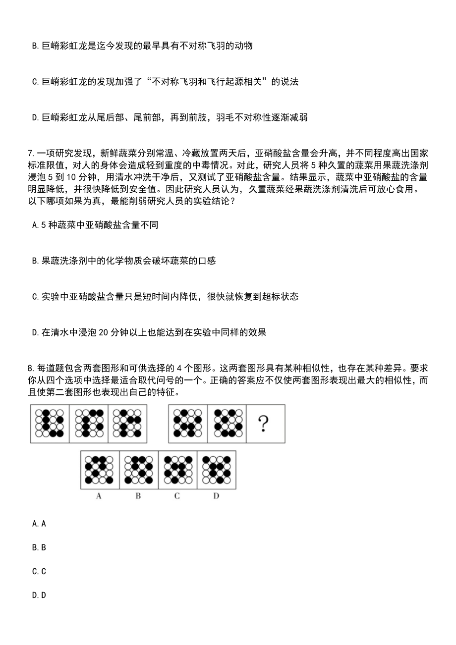 浙江杭州西湖区住房和城乡建设局招考聘用编外合同制工作人员笔试题库含答案带解析_第3页