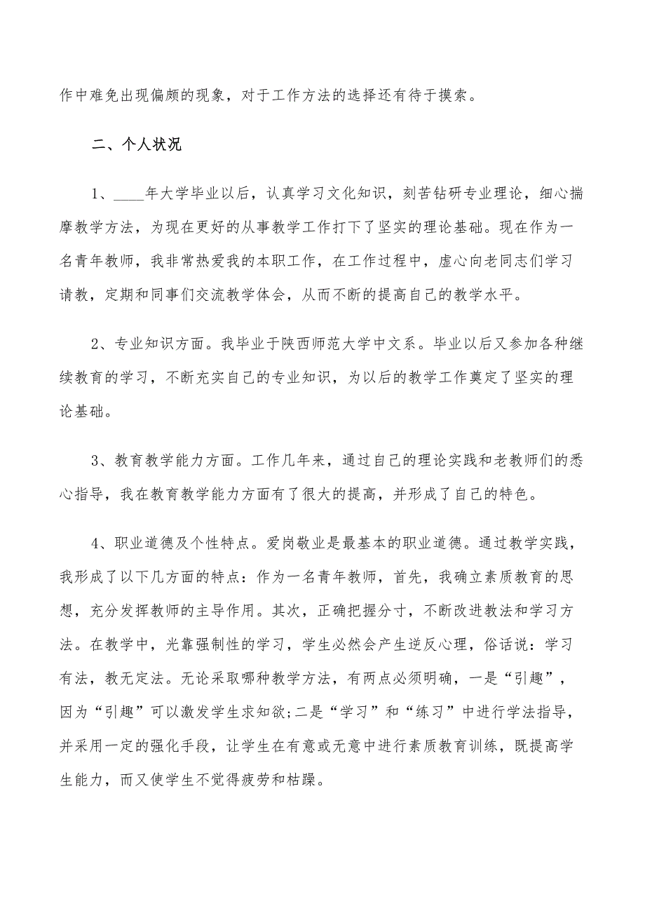 2022语文老师个人研修工作计划_第2页