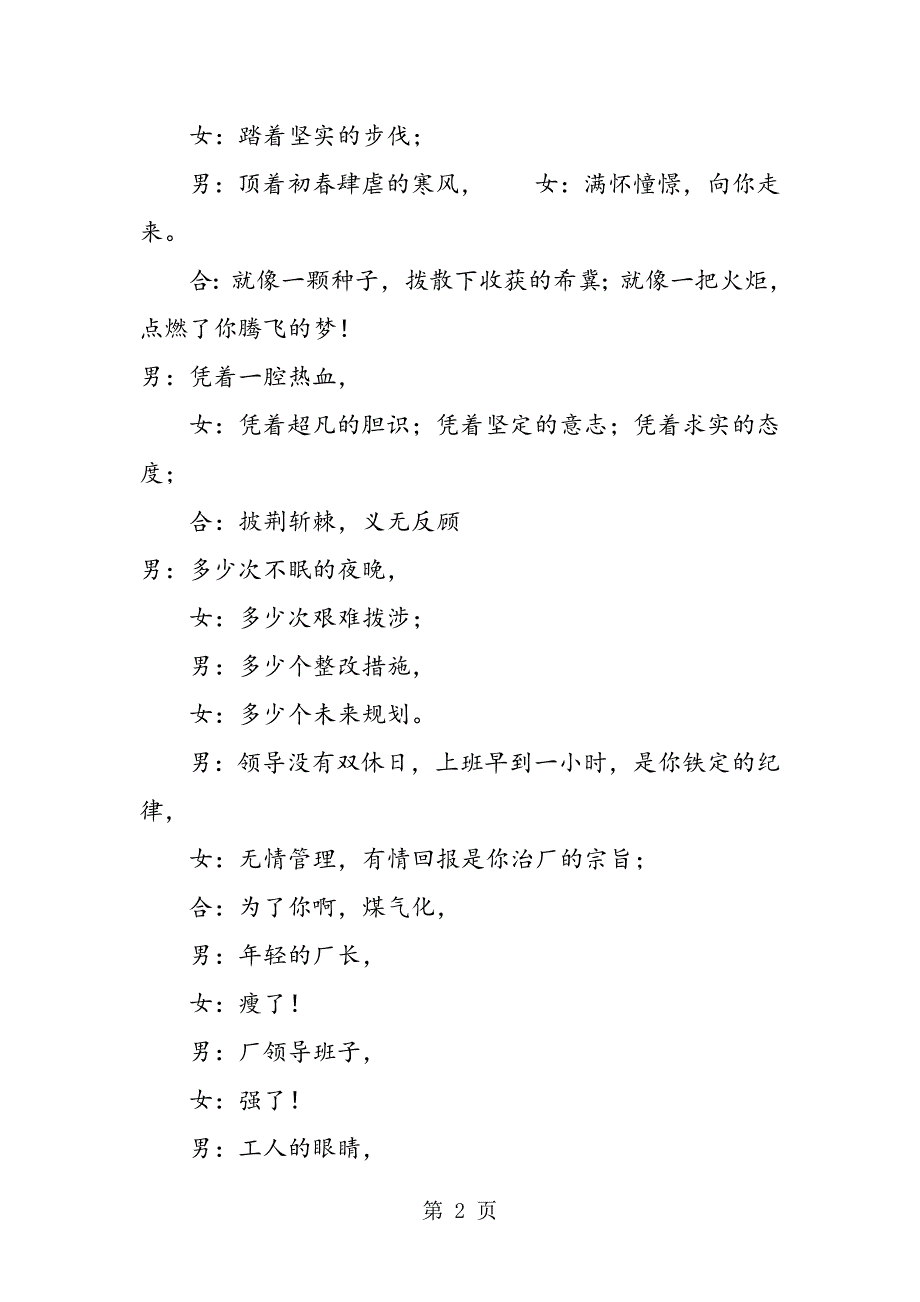 2023年最新歌颂煤气化公司诗朗诵稿精品.doc_第2页